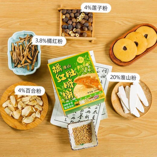 橘红怀山肚脐饼 160g/盒*2 商品图2