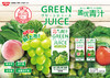 NISSIN/日清 盈优青汁复合果蔬汁饮料（白葡萄风味） 商品缩略图0