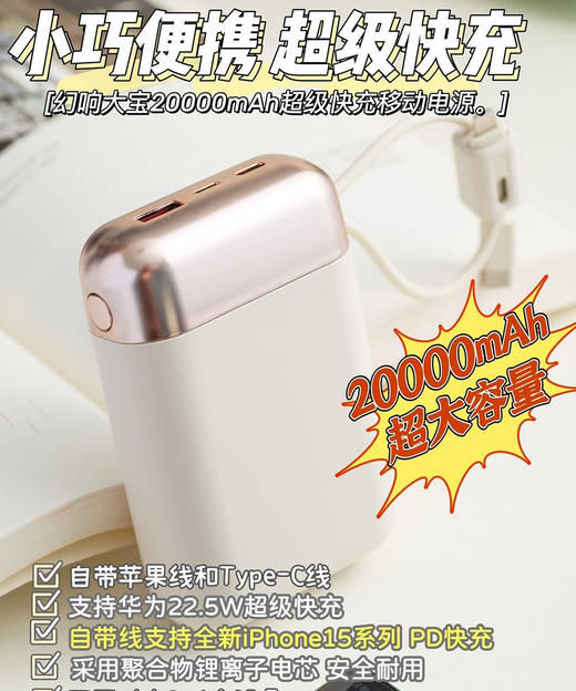 幻响S5/S9系列 小宝 大宝 超级快充移动电源 幻响小金条超级快充移动电源S10 商品图4