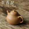 茶香记 好壶气 本山段小茄瓜紫砂壶 花货 骨肉亭匀 段泥 茶壶 茶具 商品缩略图1