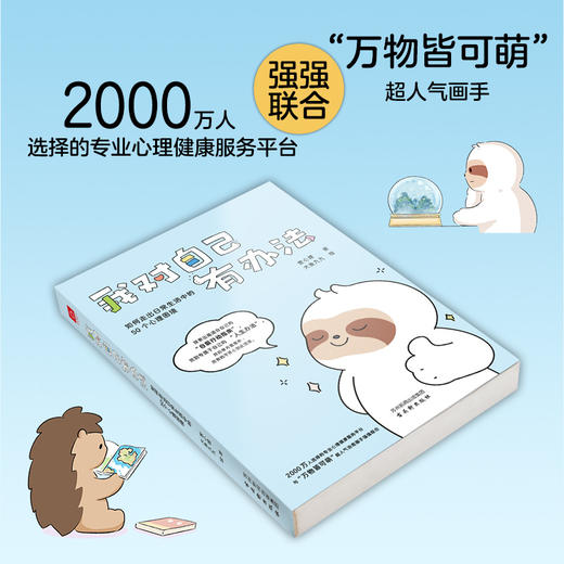 我对自己有办法：如何走出日常生活中的50个心理困境（你的人生问题不大，凡事总有解决办法） 商品图4