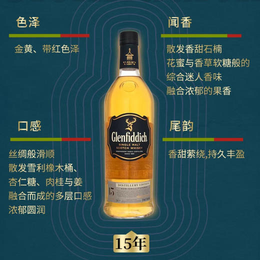 格兰菲迪15年单一麦芽威士忌酒【保税仓直发W】】 商品图1