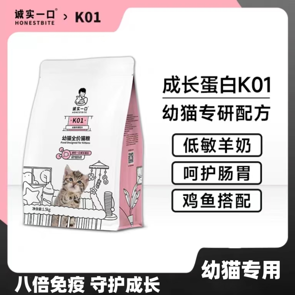 诚实一口K01幼猫孕猫猫粮1.5kg/包