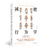 减肥行为学 商品缩略图0