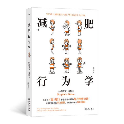 减肥行为学 商品图0