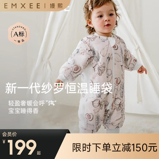【宝宝安睡】EMXEE嫚熙婴童纱罗夹棉睡袋 商品图0