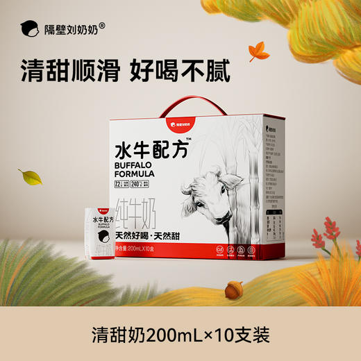 【每日尝鲜打卡】隔壁刘奶奶重磅主品尝鲜🔥🔥🔥新疆天山有机纯牛奶🥛水牛配方mini奶|A2β酪蛋白mini奶|小红帽|清甜奶|鲜奶棒⛰️⁭多规格任你尝鲜选择❤️ 商品图7