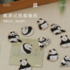暄桐文房 曦游记熊猫贴纸 商品缩略图0
