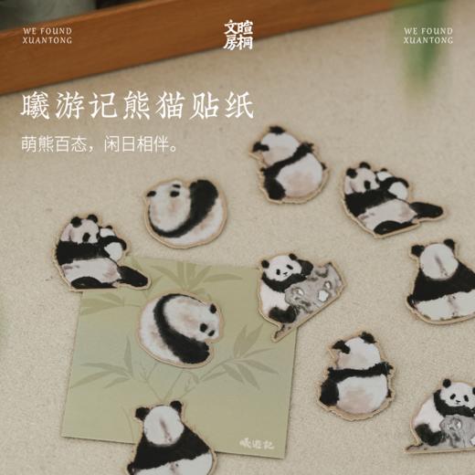 暄桐文房 曦游记熊猫贴纸 商品图0
