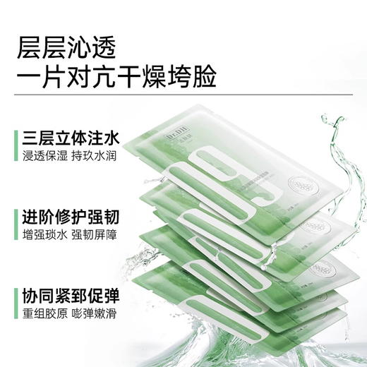 达肤妍海葡萄面膜面部保湿小分子玻尿酸补水修护舒缓润肤弹嫩 5片/盒 商品图1