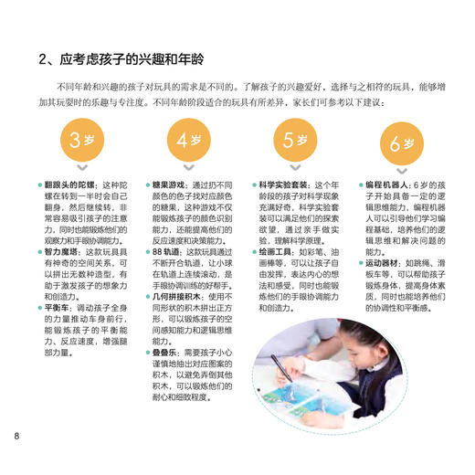 《3~6岁幼儿家庭早教游戏全书》 商品图7