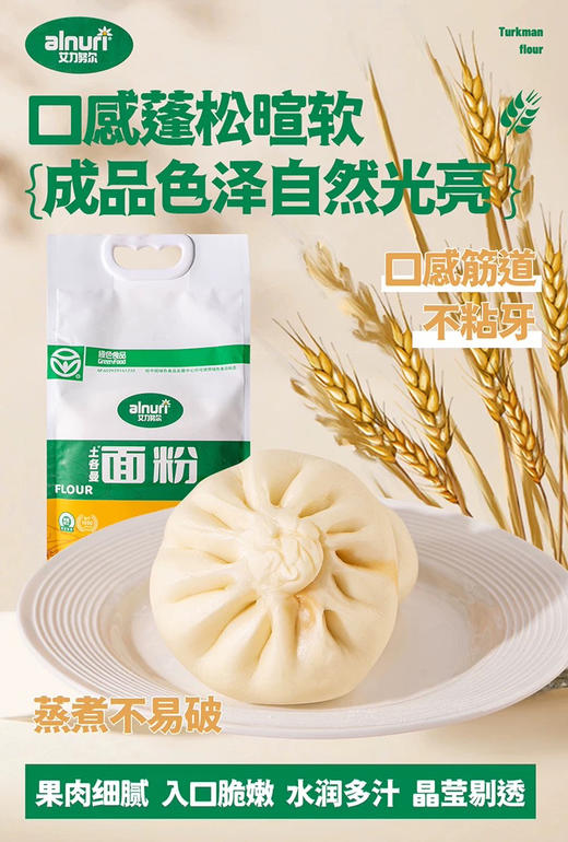 新疆土各曼面粉、小麦粉10斤装 商品图4