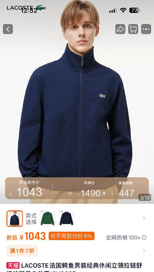 【11月19日 上午12:00 秒杀】LACOSTE/鳄鱼 拉链立领开衫卫衣外套    商务休闲典范款式 商品图1