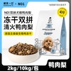 诚实一口 N01 狗粮 鸭肉梨配方 2kg/10kg/包 商品缩略图0
