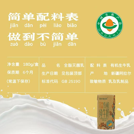 新疆有机牛奶 | 来自阿克苏托木尔峰天然牧场，有机认证，营养更加丰富，香浓丝滑，中通发货 商品图8