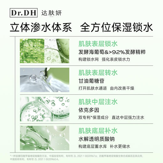 达肤妍海葡萄面膜面部保湿小分子玻尿酸补水修护舒缓润肤弹嫩 5片/盒 商品图3