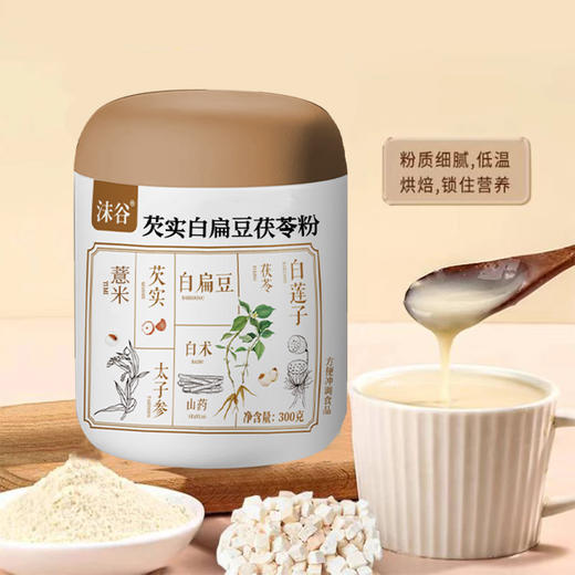 【甄选】芡实白扁豆茯苓粉谷物醇香食材本味无多余添加300g/罐 商品图0