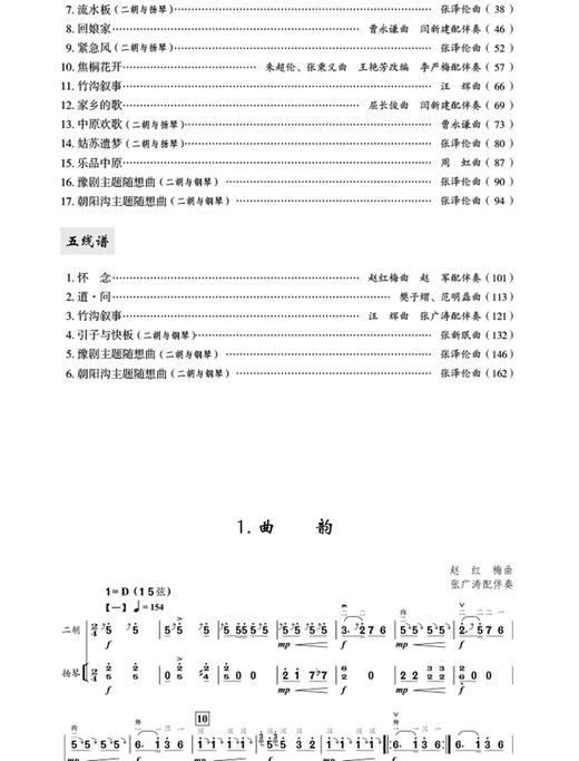 乐品中原——二胡河南风格音乐会作品集 商品图2