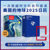 美丽的地球·2025年日历：精选全球313处旅行目的地，每个月都有一个适合的旅行主题，是一本便携的旅行指南 历书 商品缩略图0