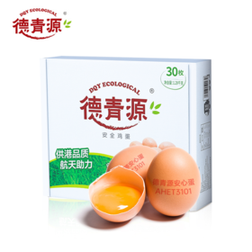 【德青源】 A级鲜鸡蛋30枚*2盒-顺丰