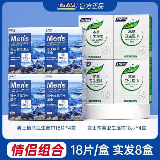 【爆款】妇炎洁卫生湿巾男士专用湿纸巾私处护理杀菌消毒湿厕纸洁阴清洁 商品图10