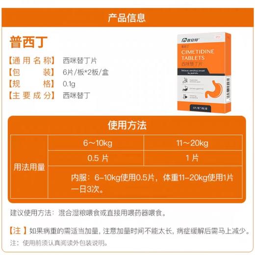 普安特 普西丁 犬猫肠胃炎 止吐 商品图1