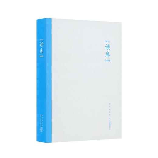 《读库2405》读库全年阅读计划 商品图0