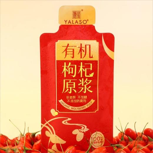 呀啦嗦 有机枸杞原浆300mL礼盒装（30mL*10袋） 商品图2