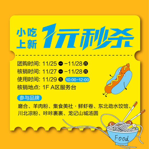 小吃上新，1元秒杀 商品图0