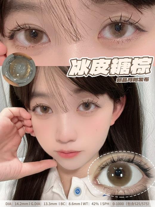 susugirl月抛 冰皮糖咖/冰皮糖棕/小气泡棕/小气泡黑 14.2mm  水凝胶 商品图4