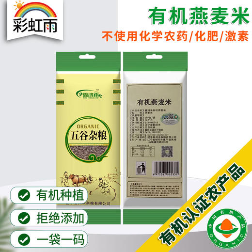 彩虹雨 有机杂粮 有机燕麦米389g 满百包邮 商品图0