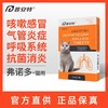 普安特 盐酸多西 弗诺多 猫鼻支呼吸系统 商品缩略图0