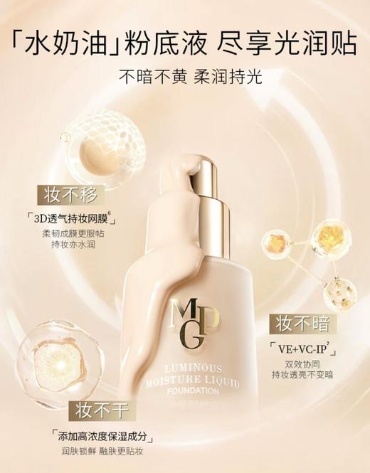 毛戈平光柔润水奶油粉底液混滋润干皮保湿奶油肌801/802/800（赠粉扑） 商品图0