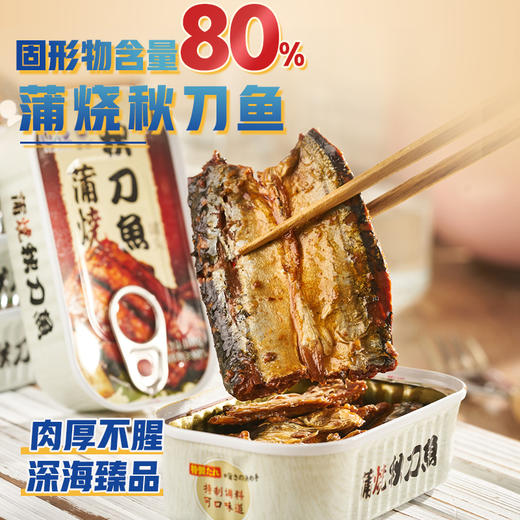 蒲烧秋刀鱼罐头组合 100g/罐*2 商品图3