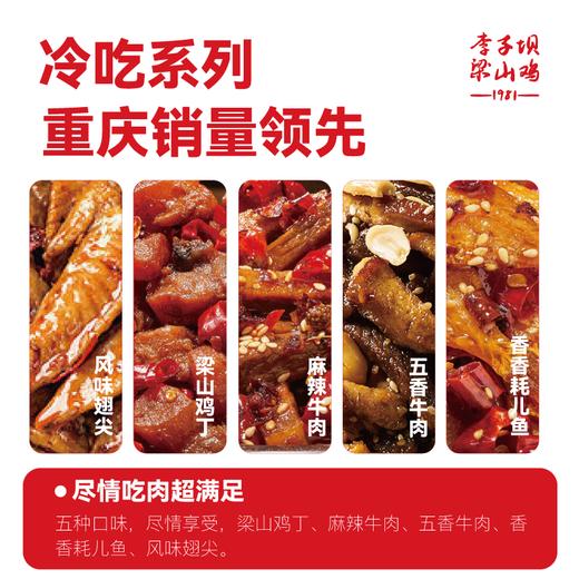 【冷吃零食礼盒】李子坝梁山鸡重庆特产麻辣牛肉/梁山鸡丁/耗儿鱼冷吃CD礼盒送礼装 商品图8