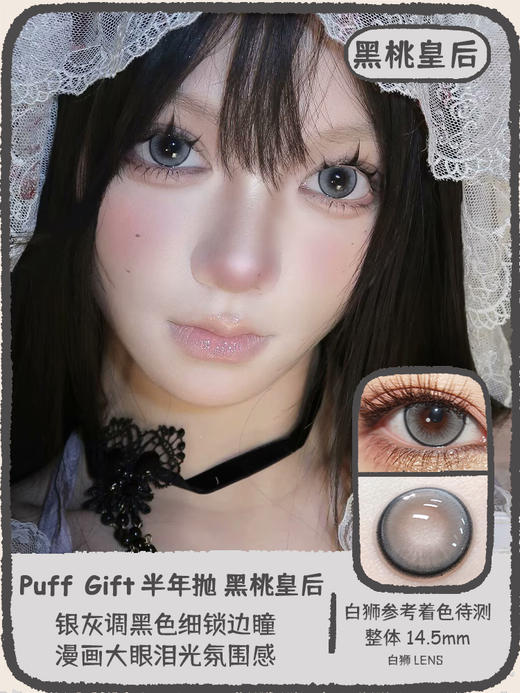 Puff girl半年抛 · 芭比总统&麻瓜学院&黑桃皇后&芬达恋曲｜ 14.5mm白狮参考着色待测  韩产半年抛 商品图8