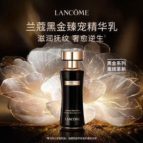 【兰蔻】黑金精华乳
