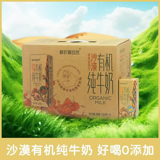 新疆有机牛奶 | 来自阿克苏托木尔峰天然牧场，有机认证，营养更加丰富，香浓丝滑，中通发货 商品图1