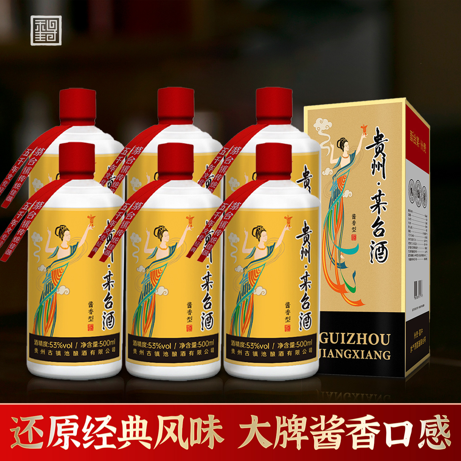 【新品上架】贵州·某台酒500ml*6 入口柔和，酱香浓郁，风味比肩名酒，口感不输大牌