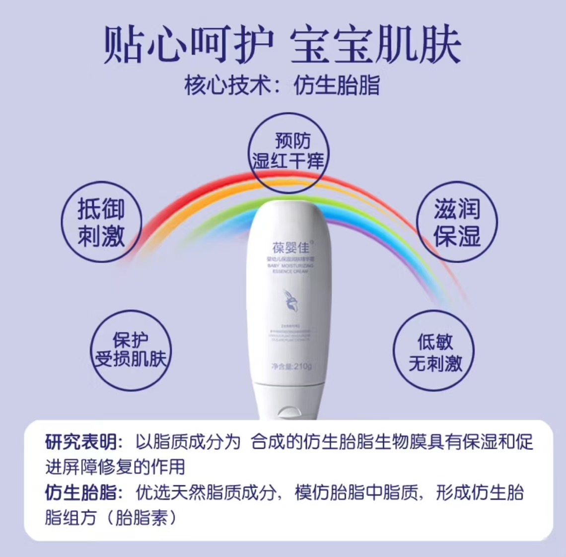 葆婴佳婴幼儿保湿润肤精华霜210g