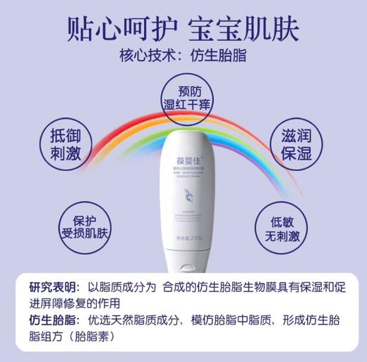 葆婴佳婴幼儿保湿润肤精华霜210g 商品图0