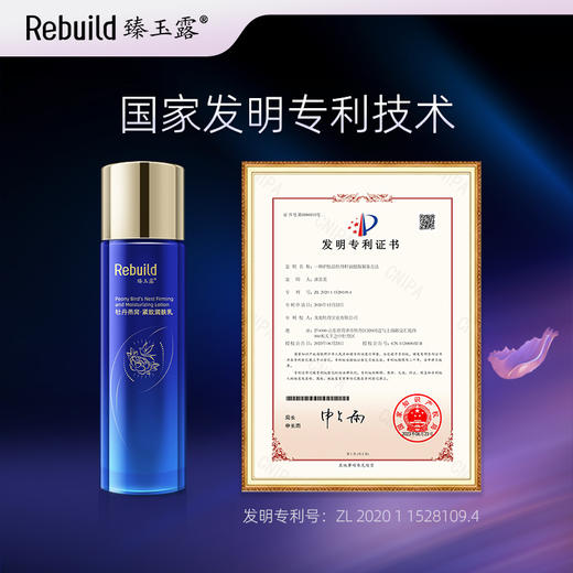 【原价299元/瓶】臻玉露Rebuild牡丹燕窝紧致润肤乳 保湿锁水 紧致抗皱 滋润亮泽 商品图7