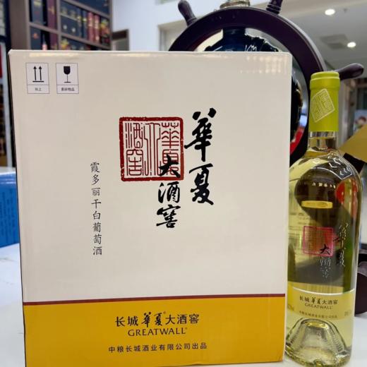 中粮长城华夏大酒窖  霞多丽干白葡萄酒  整箱750ml*6瓶包邮 商品图2