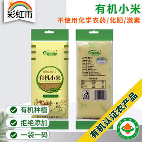 彩虹雨 有机杂粮 有机小米389g 满百包邮