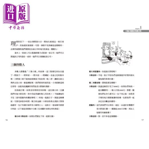 【中商原版】金融市场这样比喻你就懂 33个神比喻 让你读懂金融市场的游戏规则与陷阱 	派帝 赫希 	漫游者文化	港台原版 商品图1