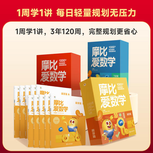 2024经典升级【摩比爱数学】幼儿数学思维启蒙必备；千万妈妈信赖的思维启蒙体系 商品图8