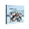 “琵琶π队”——葛詠师生重奏作品专辑 商品缩略图1