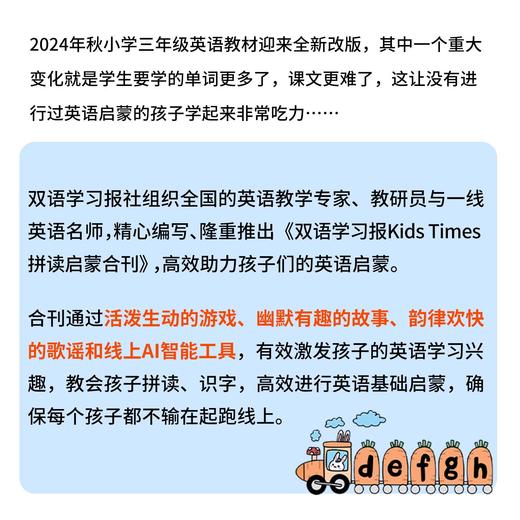 《双语学习报Kids Times 拼读启蒙合刊》全国学龄前儿童、小学孩子适用，帮助孩子掌握字母的听说读写拼 商品图1