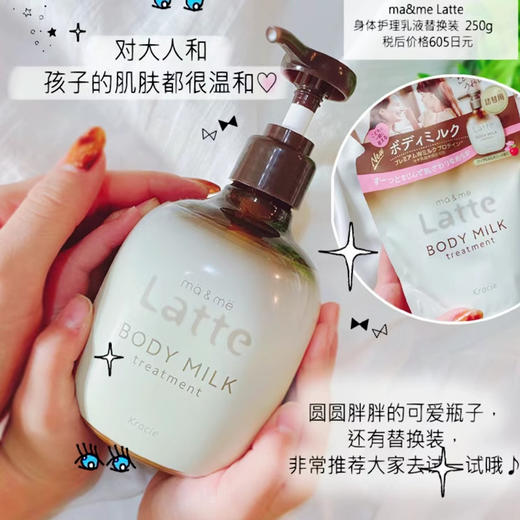 【保税仓】Kracie/嘉娜宝latte儿童身体乳瓶装苹果牡丹香亲子系列全家可用310g 商品图2