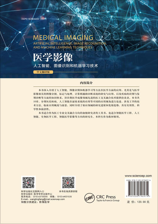 医学影像——人工智能、图像识别和机器学习技术（中文翻译版） 商品图1